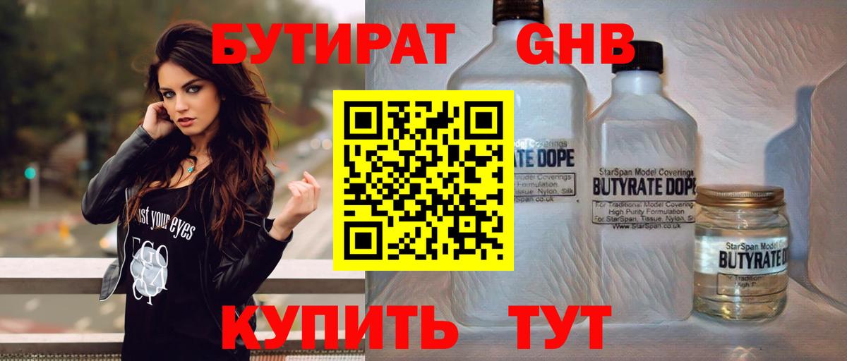 БУТИРАТ  Вход с VPN  Кушва  БУТИРАТ оксибутират 