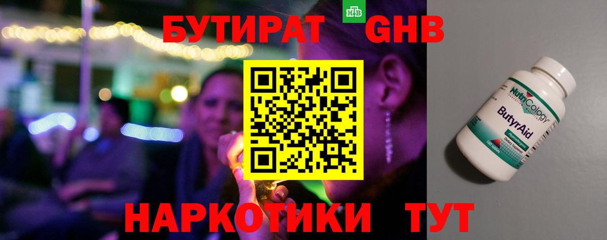 Бутират бутандиол Кушва