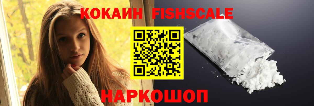 Кокаин 99%  Вход с VPN  Кушва  Кокаин  Cocaine Fish Scale 