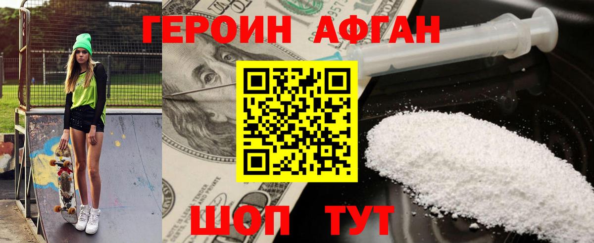 ГЕРОИН  Вход с VPN  Кушва  Героин хмурый 