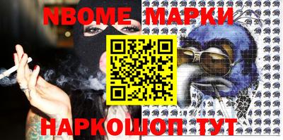 марки nbome Жуковский